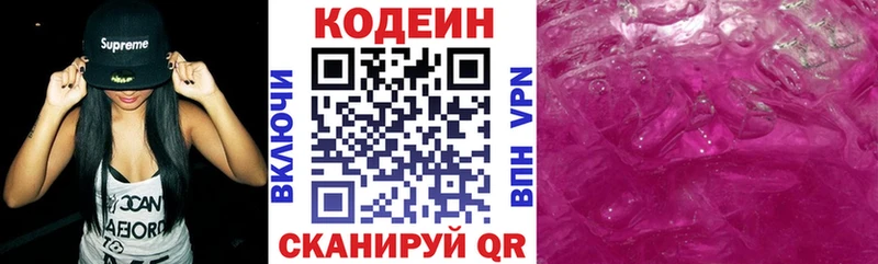 Codein напиток Lean (лин)  Новочебоксарск 